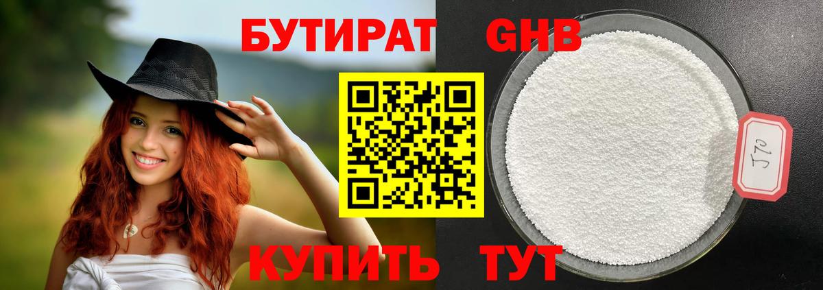 Слободской  БУТИРАТ GHB  Вход с VPN 