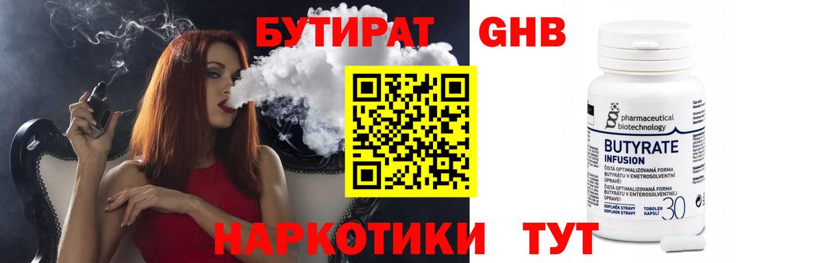 Бутират 99% Слободской