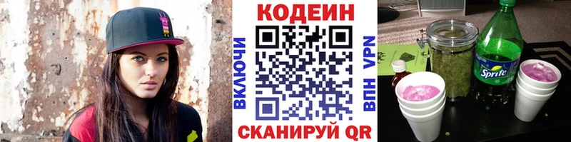 купить наркоту  Слободской  Кодеиновый сироп Lean напиток Lean (лин) 