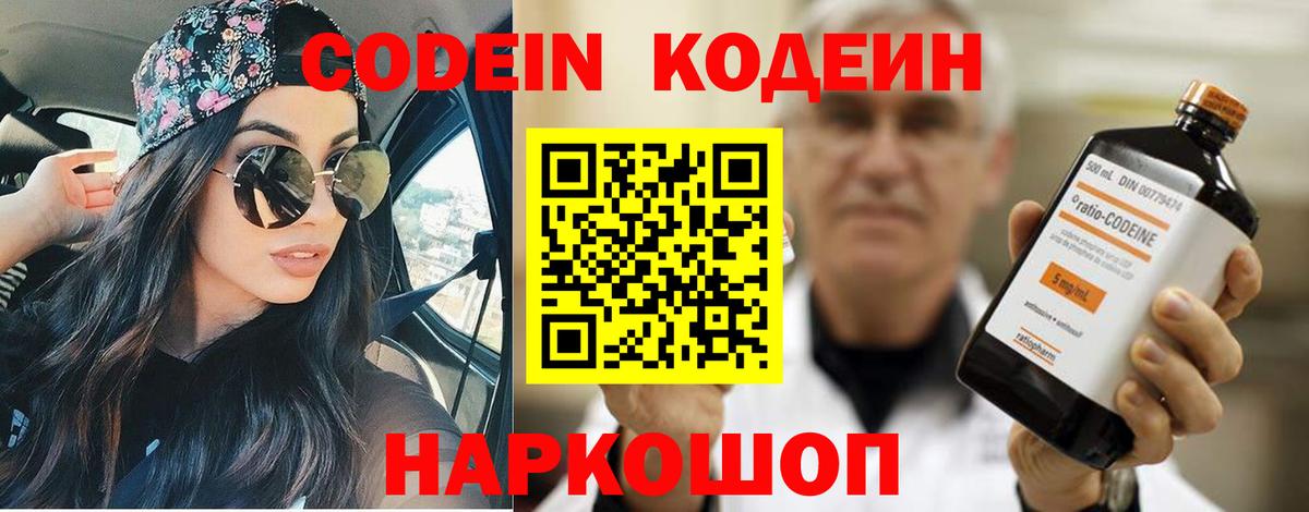 где купить наркоту  Вход с VPN  Codein напиток Lean (лин)  Слободской  Codein Purple Drank 
