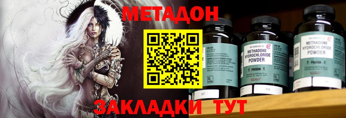 Метадон methadone Слободской